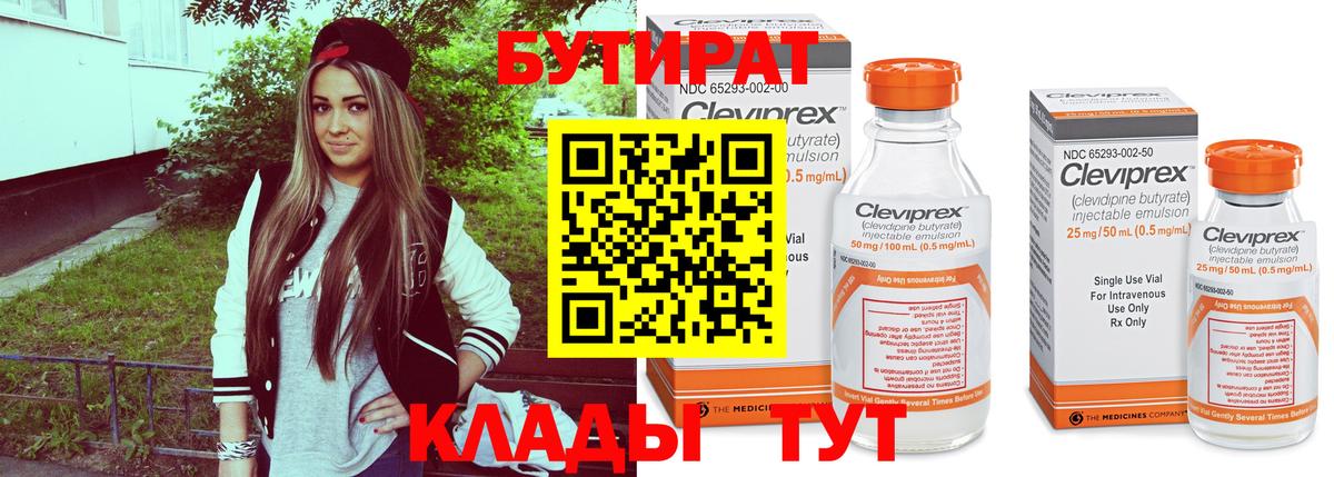 Бутират оксана  Вход с VPN  Алатырь 