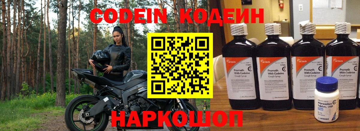 Алатырь  Codein напиток Lean (лин)  Вход с VPN  Кодеиновый сироп Lean напиток Lean (лин) 
