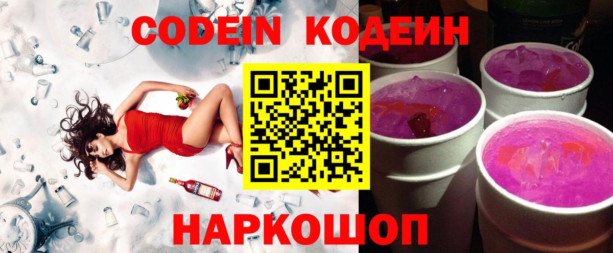 Кодеин Purple Drank Алатырь