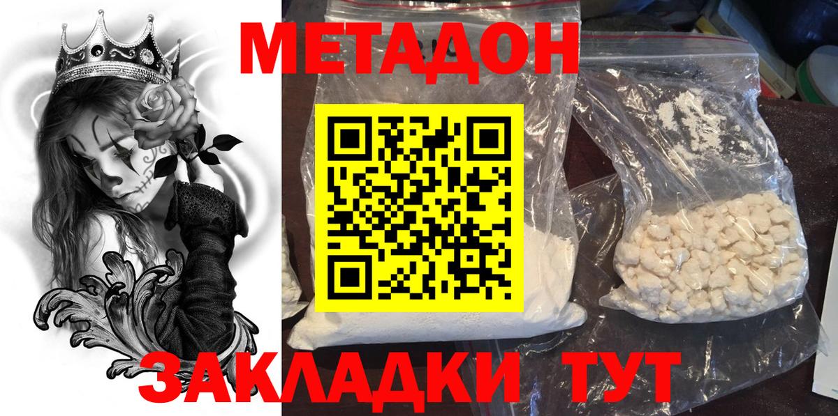 Метадон methadone  Вход с VPN  Алатырь 