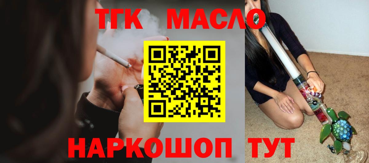 ТГК концентрат  Вход с VPN  магазин  наркотиков  Алатырь 